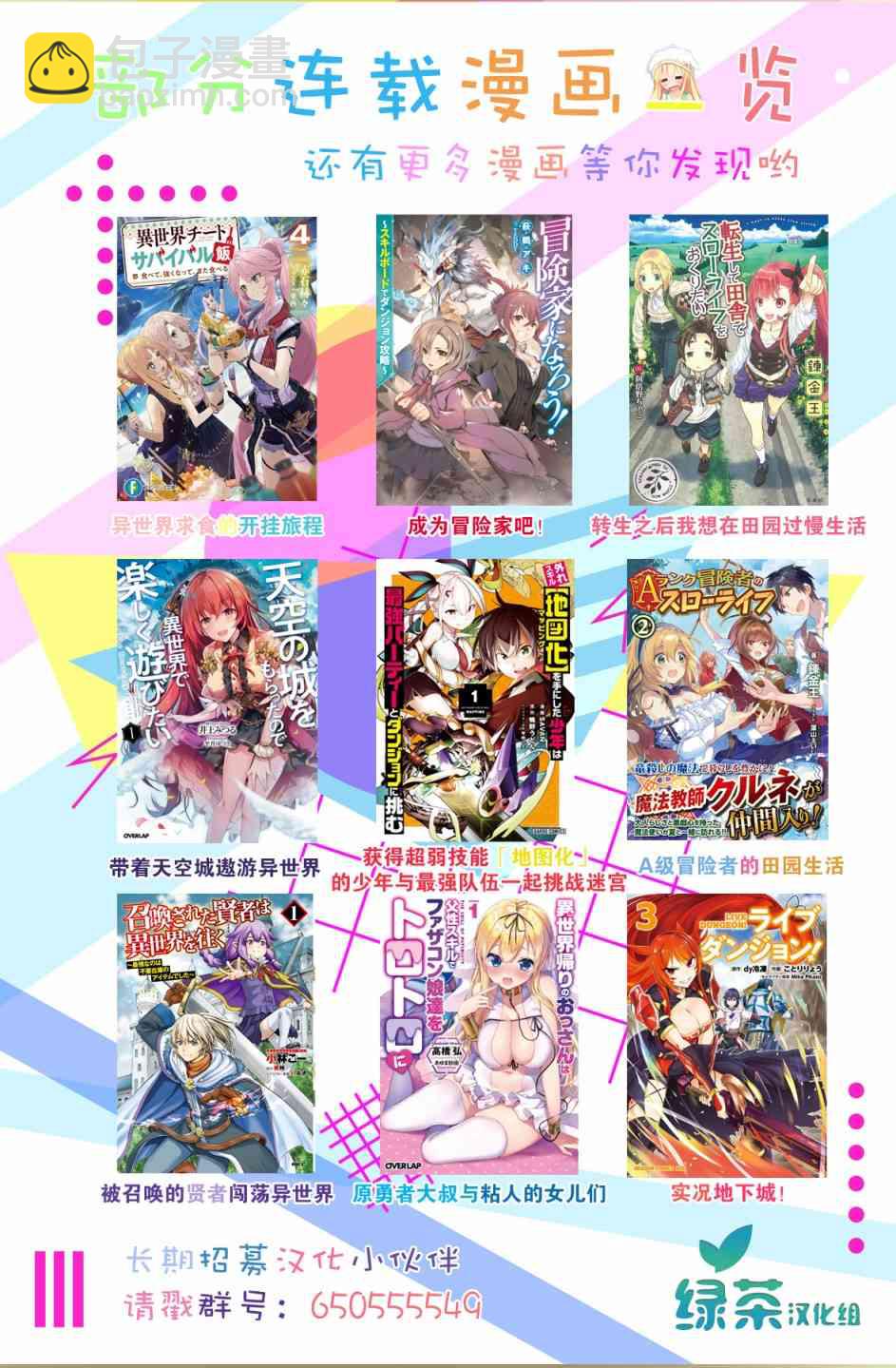 原結構解析研究者的異世界冒險譚 - 第17話 - 3