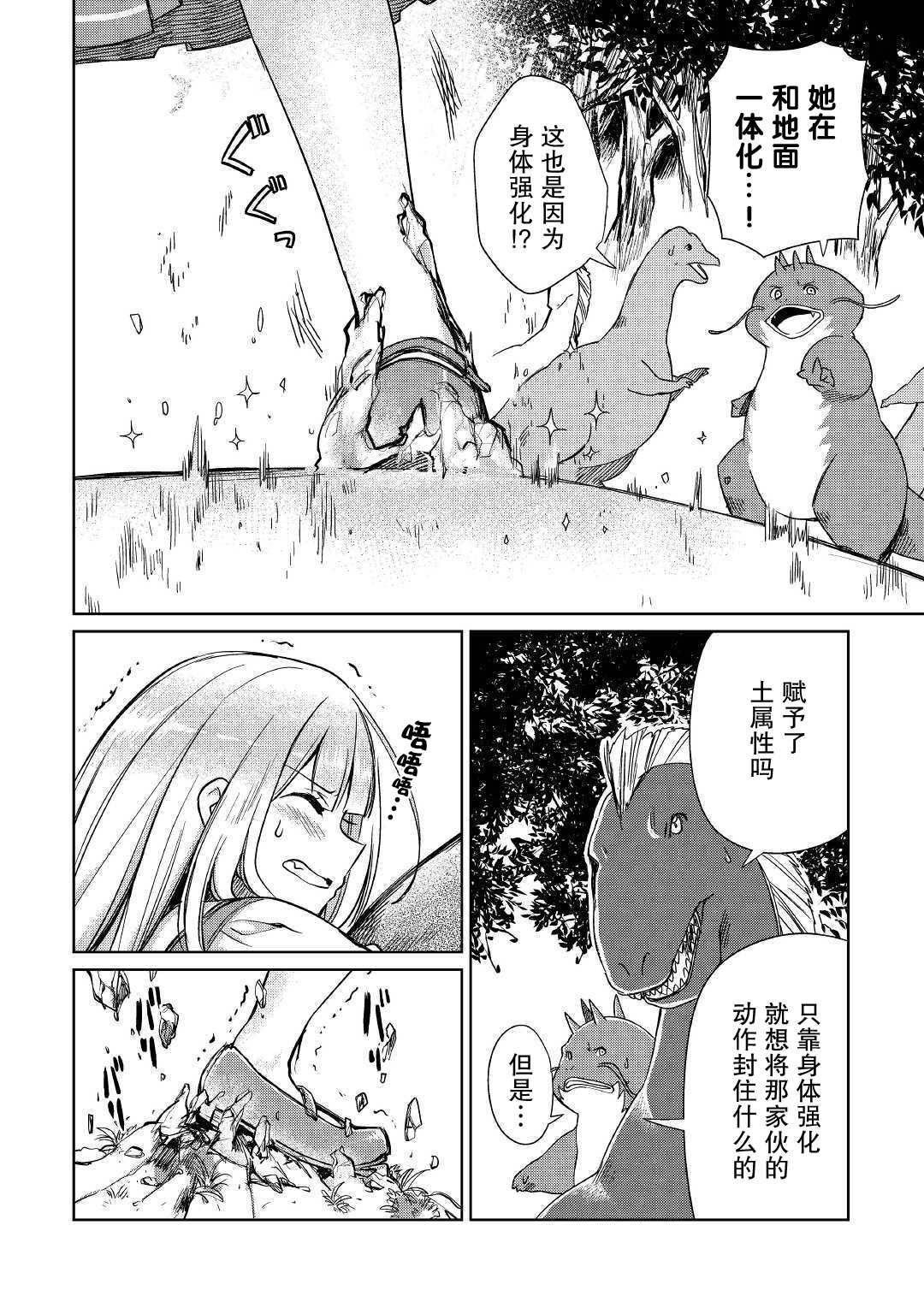 原結構解析研究者的異世界冒險譚 - 第17話 - 4