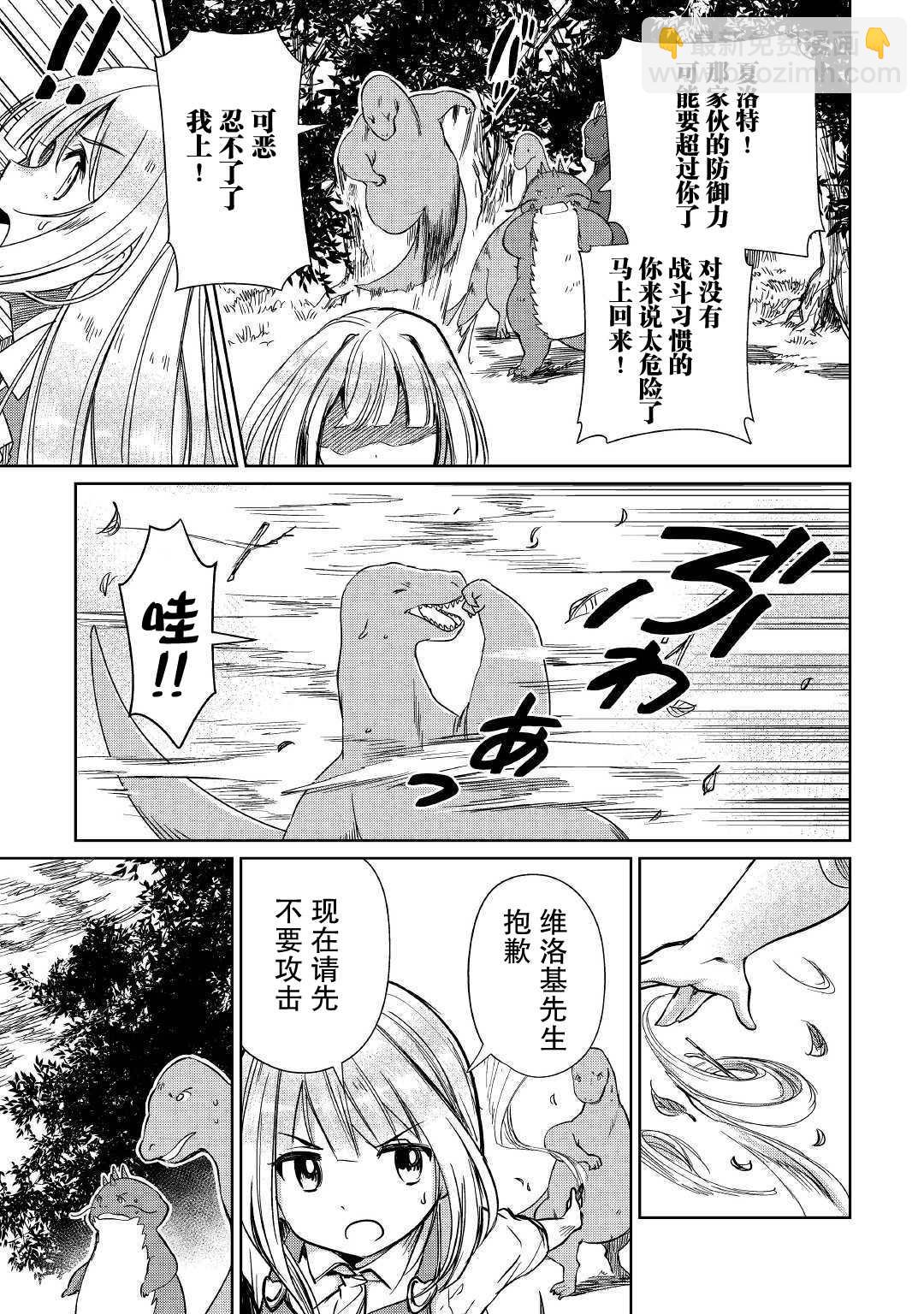 原結構解析研究者的異世界冒險譚 - 第17話 - 5