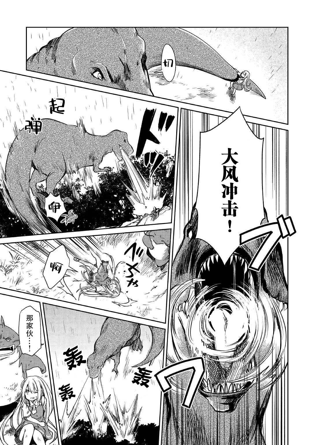 原結構解析研究者的異世界冒險譚 - 第17話 - 1