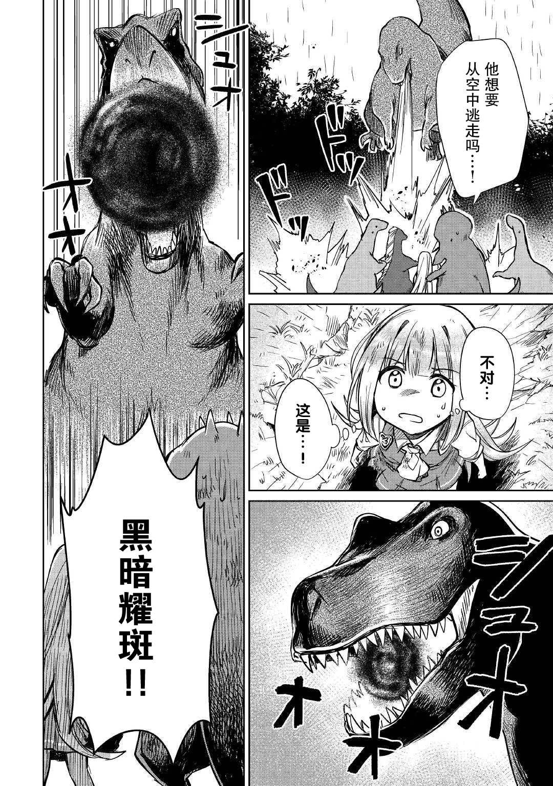 原結構解析研究者的異世界冒險譚 - 第17話 - 2