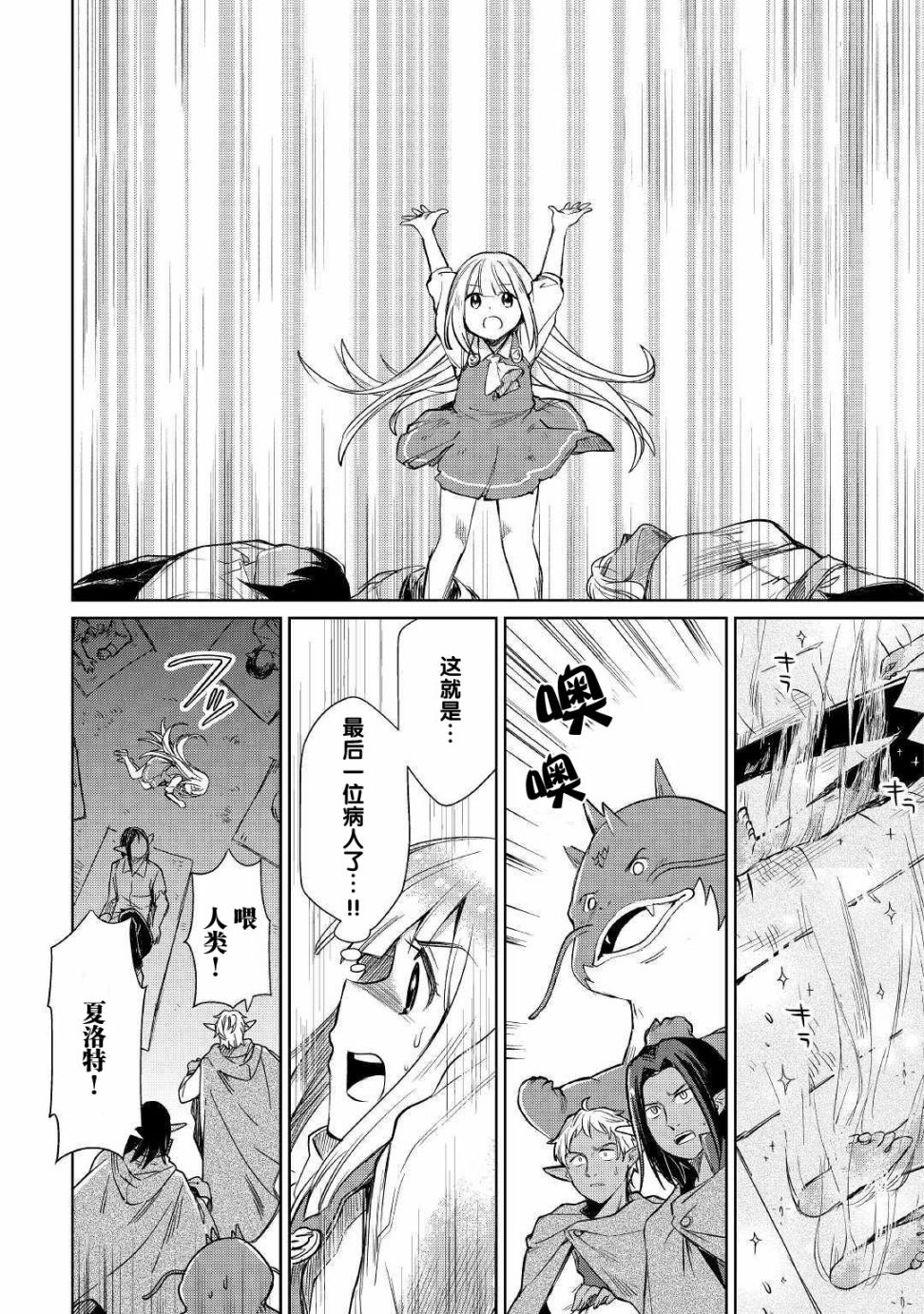 原結構解析研究者的異世界冒險譚 - 第19話 - 4