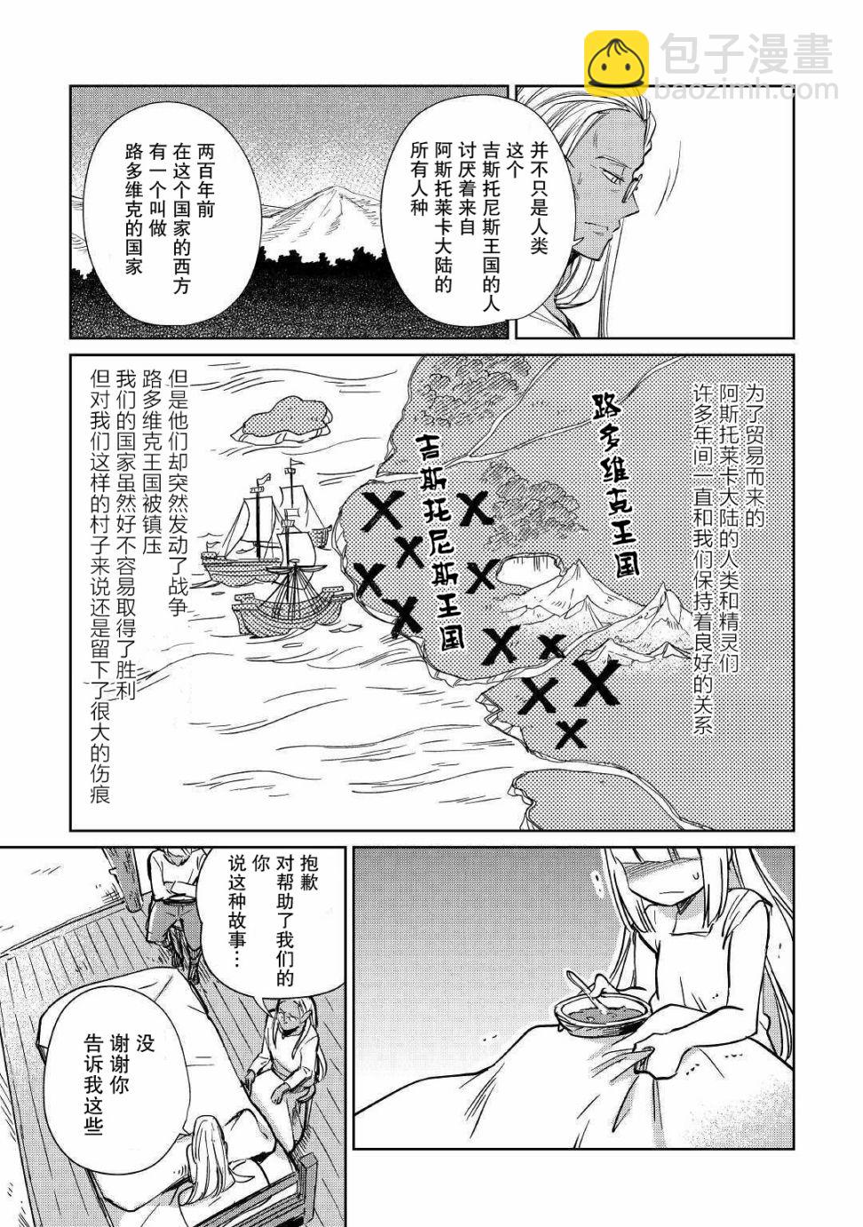 原結構解析研究者的異世界冒險譚 - 第19話 - 7