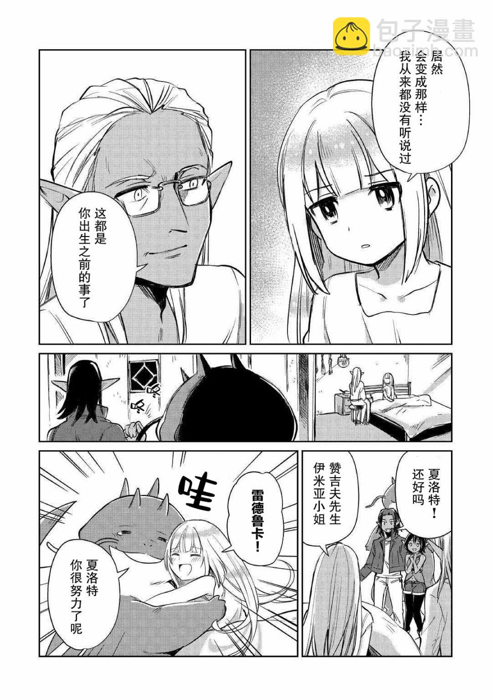 原結構解析研究者的異世界冒險譚 - 第19話 - 8