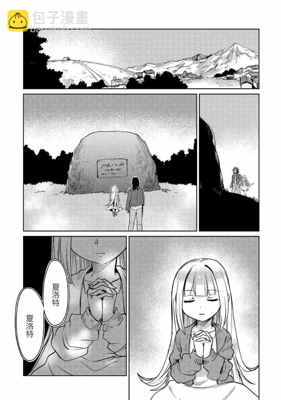 原結構解析研究者的異世界冒險譚 - 第19話 - 1