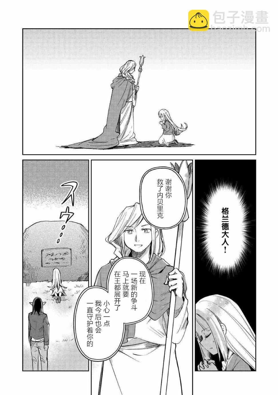 原結構解析研究者的異世界冒險譚 - 第19話 - 2