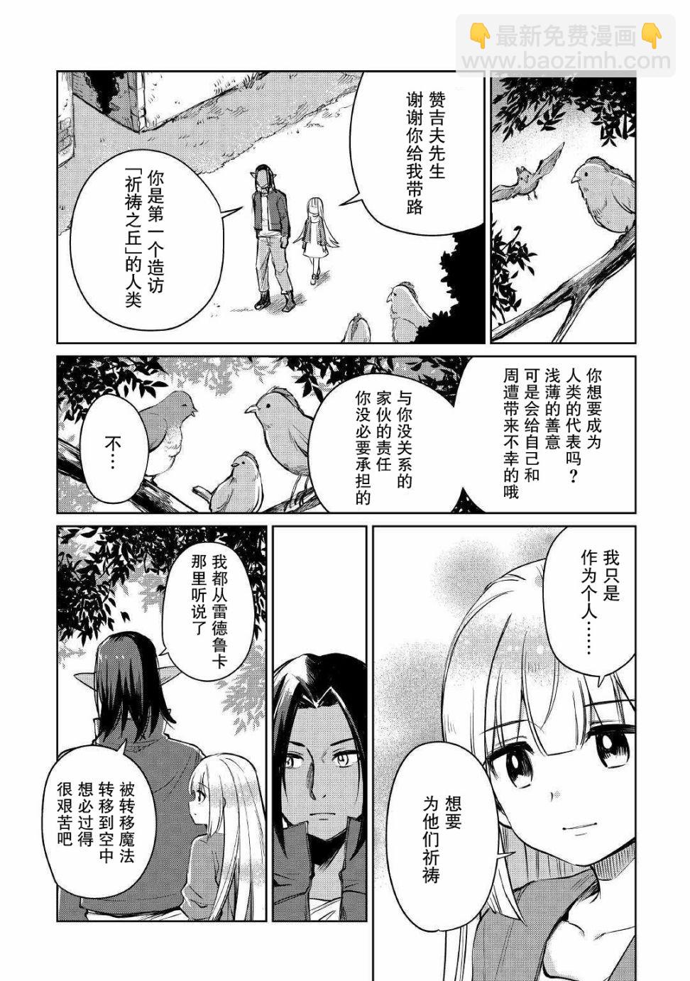 原結構解析研究者的異世界冒險譚 - 第19話 - 3