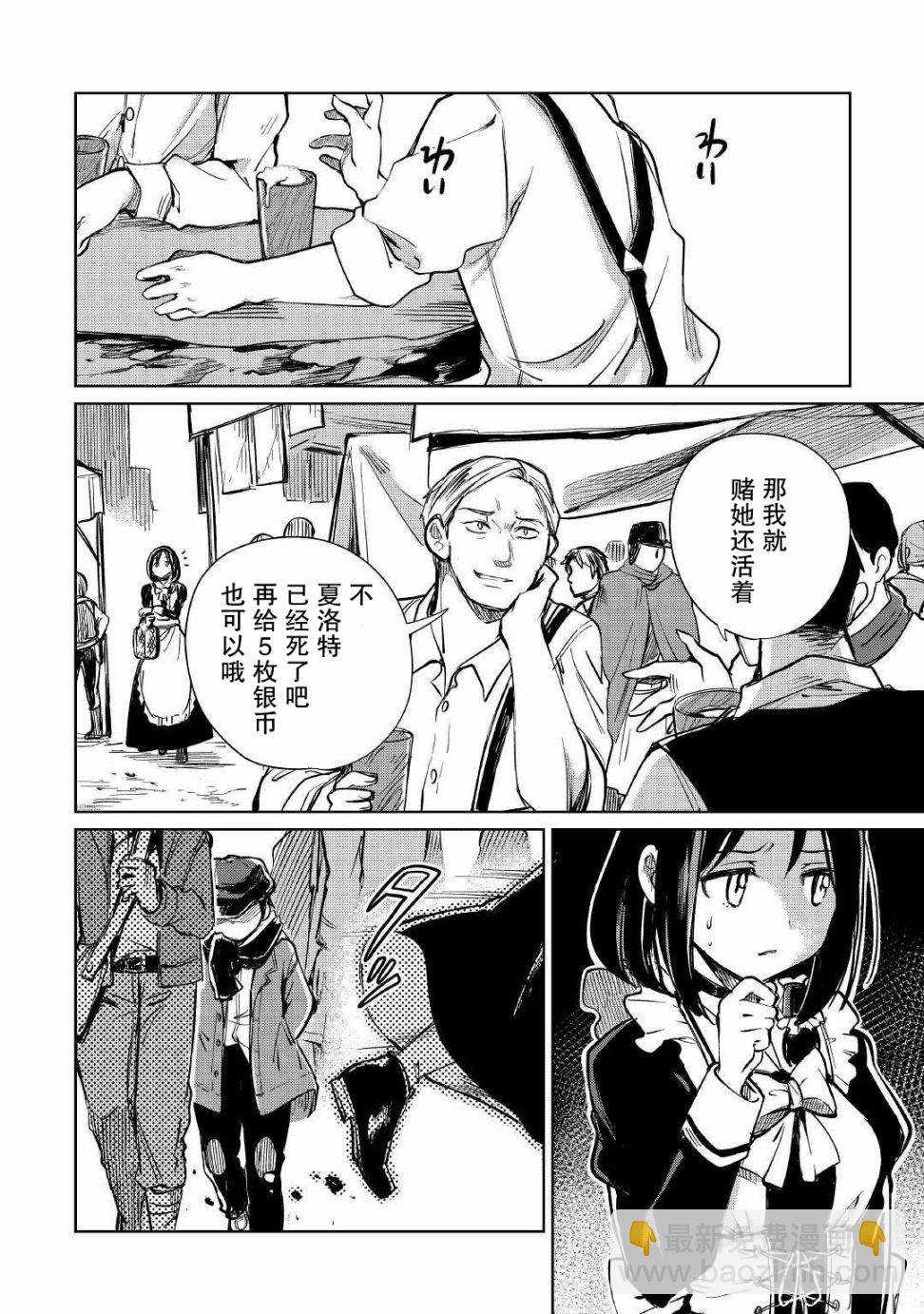 原結構解析研究者的異世界冒險譚 - 第19話 - 2