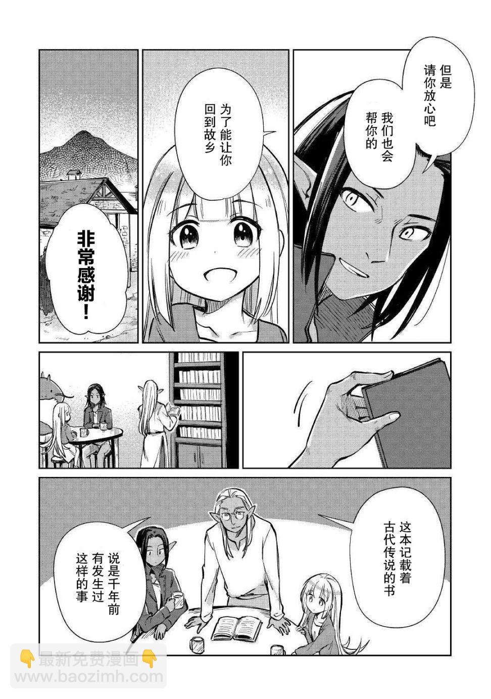 原結構解析研究者的異世界冒險譚 - 第19話 - 4