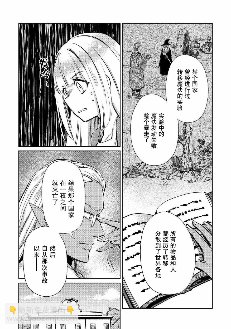 原結構解析研究者的異世界冒險譚 - 第19話 - 5