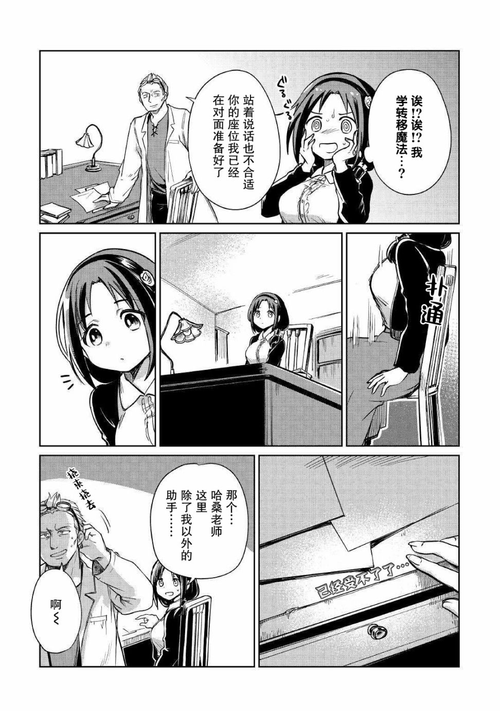 原結構解析研究者的異世界冒險譚 - 第19話 - 7