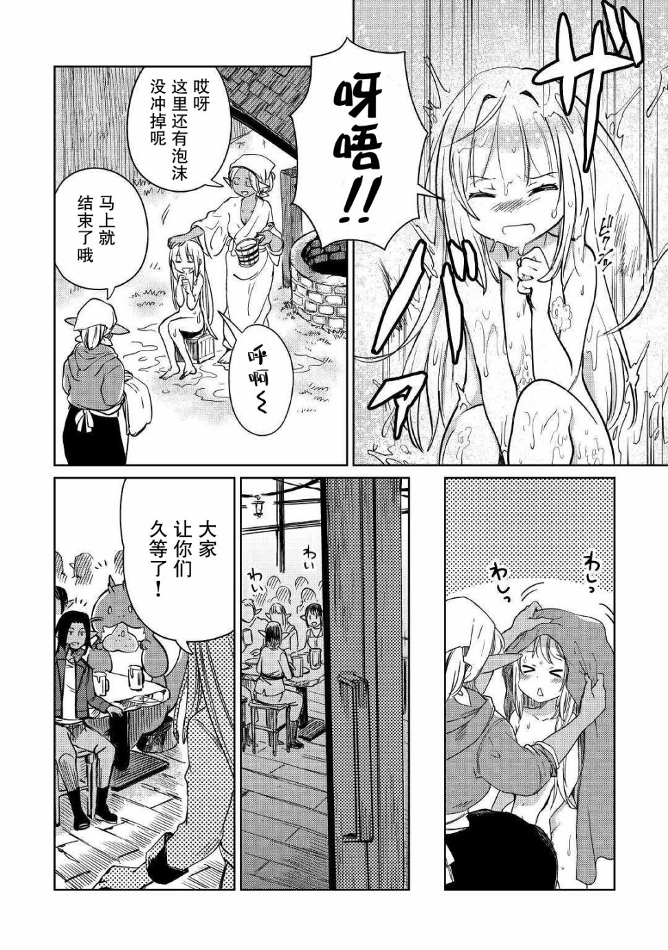 原結構解析研究者的異世界冒險譚 - 第19話 - 2