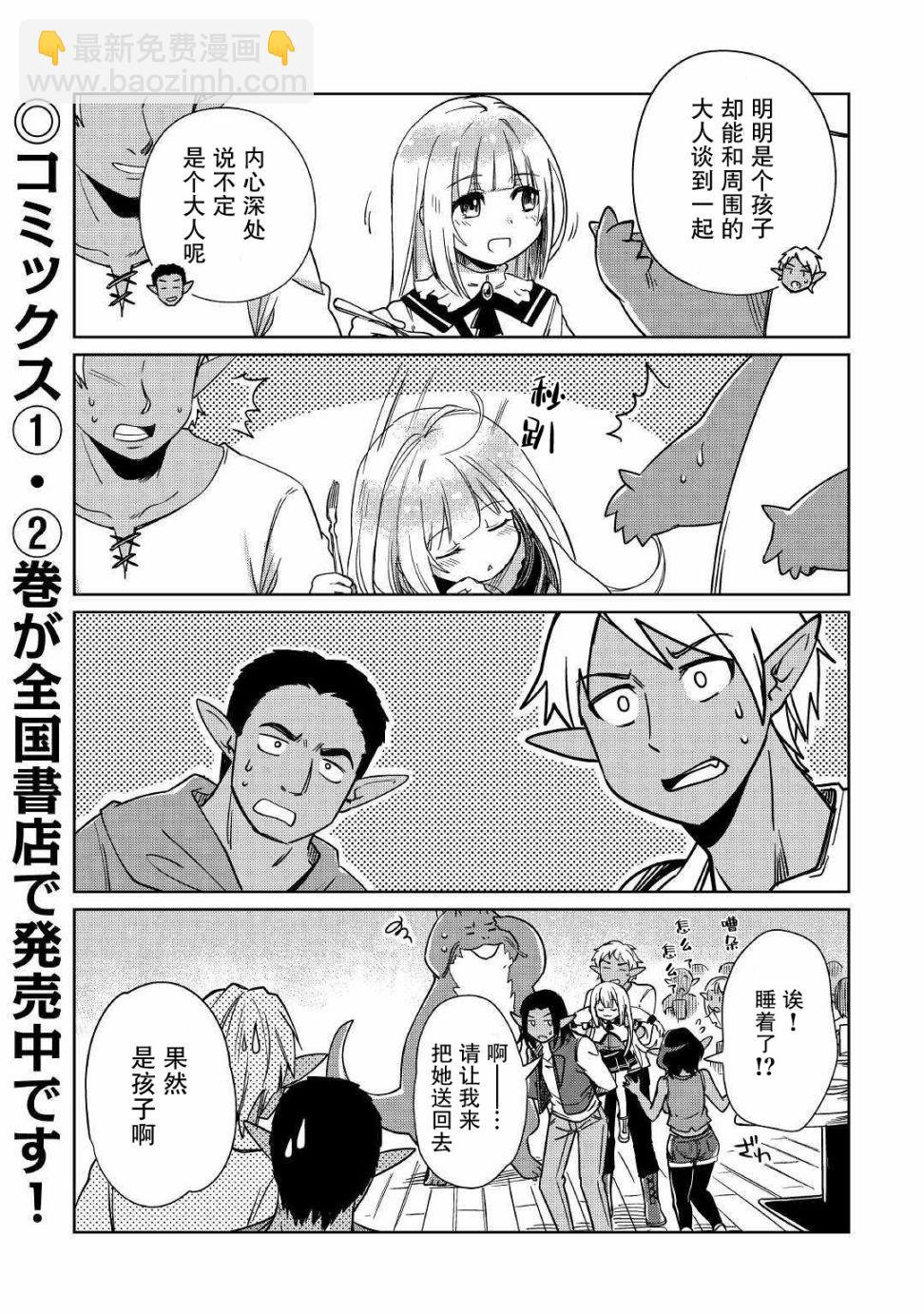 原結構解析研究者的異世界冒險譚 - 第19話 - 4