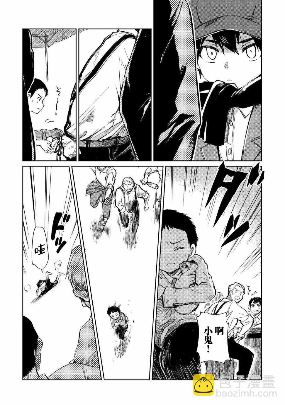 原結構解析研究者的異世界冒險譚 - 第19話 - 3