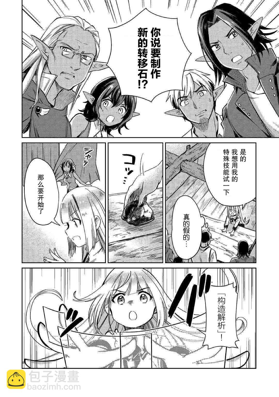 原結構解析研究者的異世界冒險譚 - 第19話 - 6