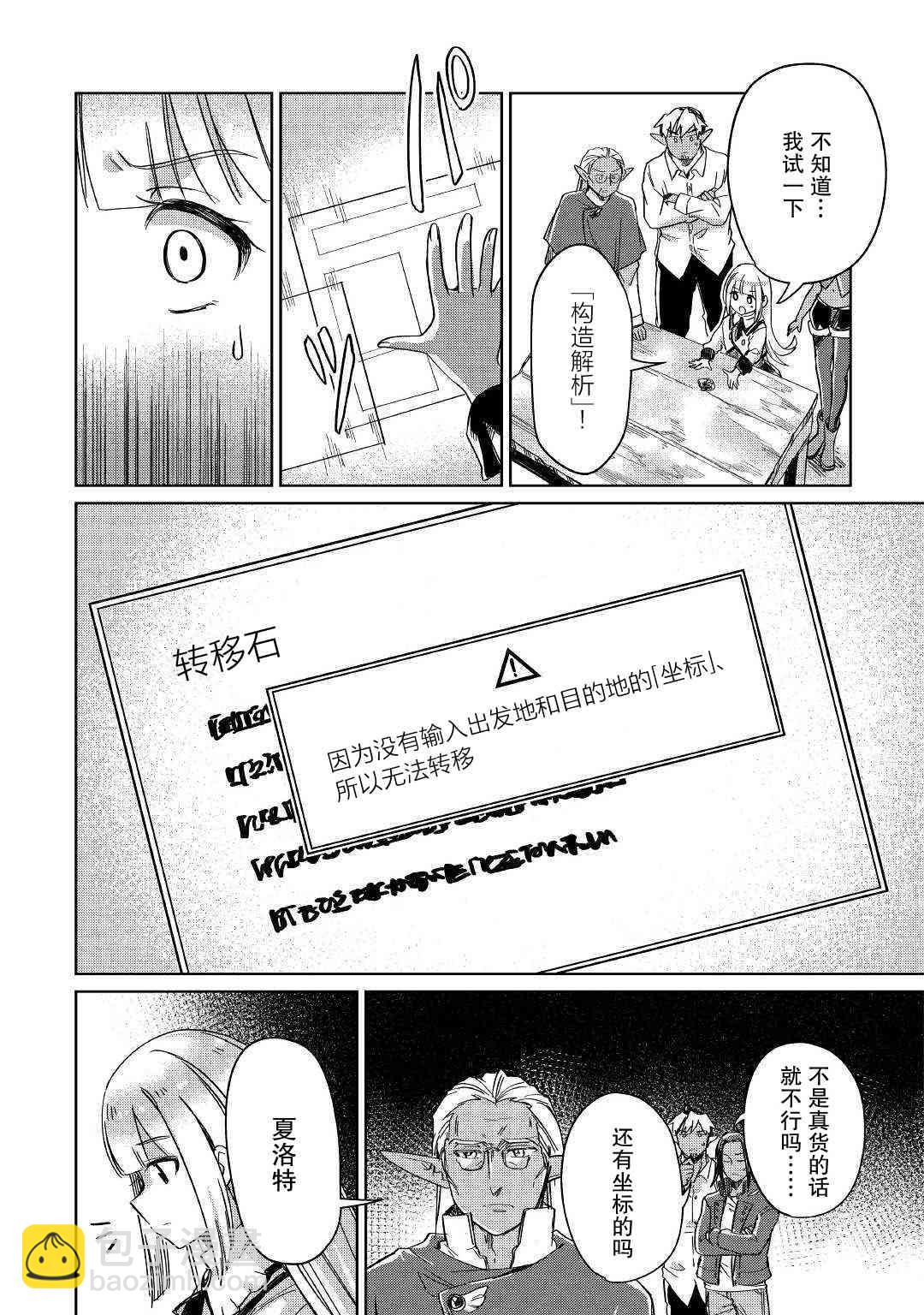 原結構解析研究者的異世界冒險譚 - 第19話 - 8