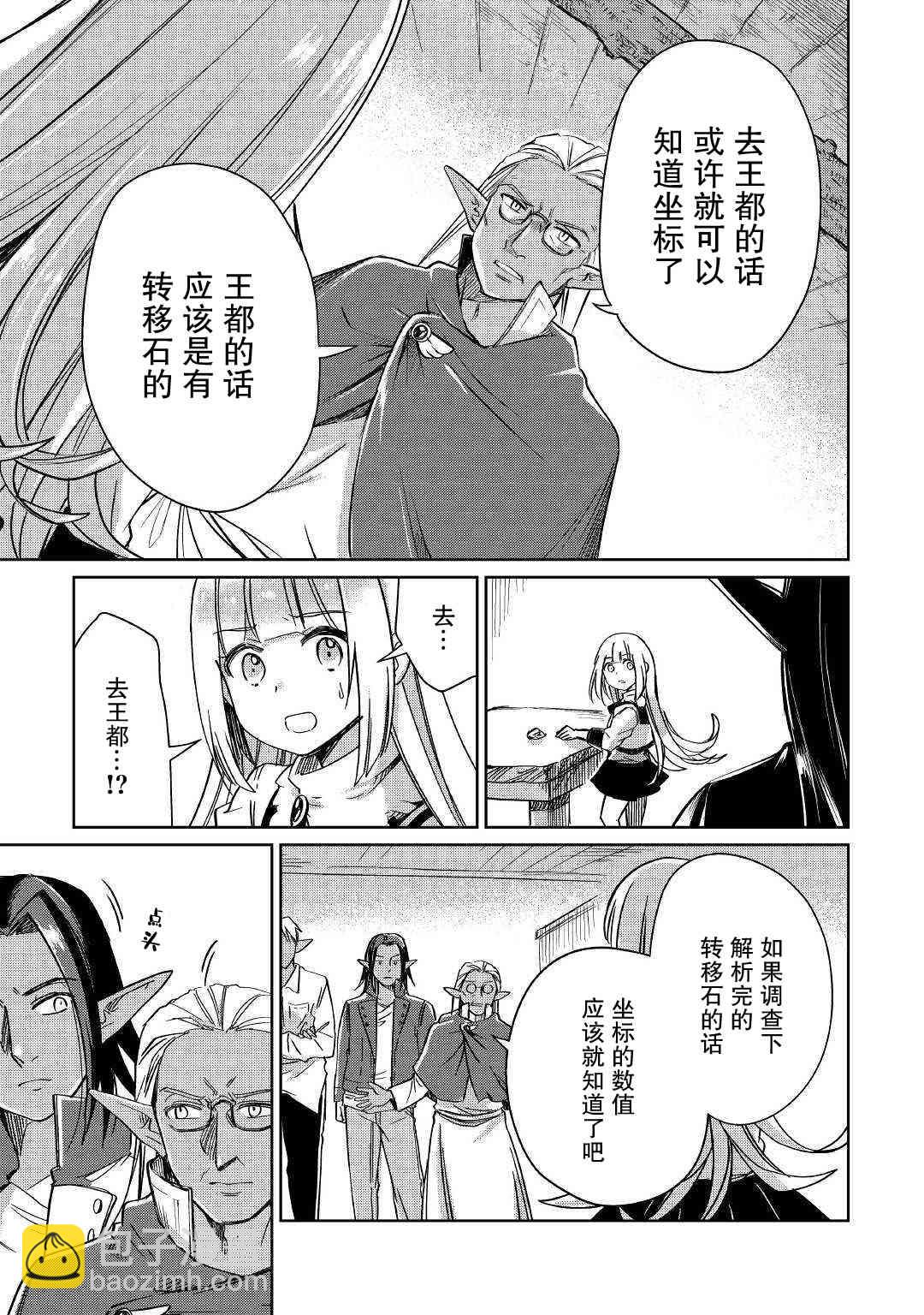 原結構解析研究者的異世界冒險譚 - 第19話 - 1