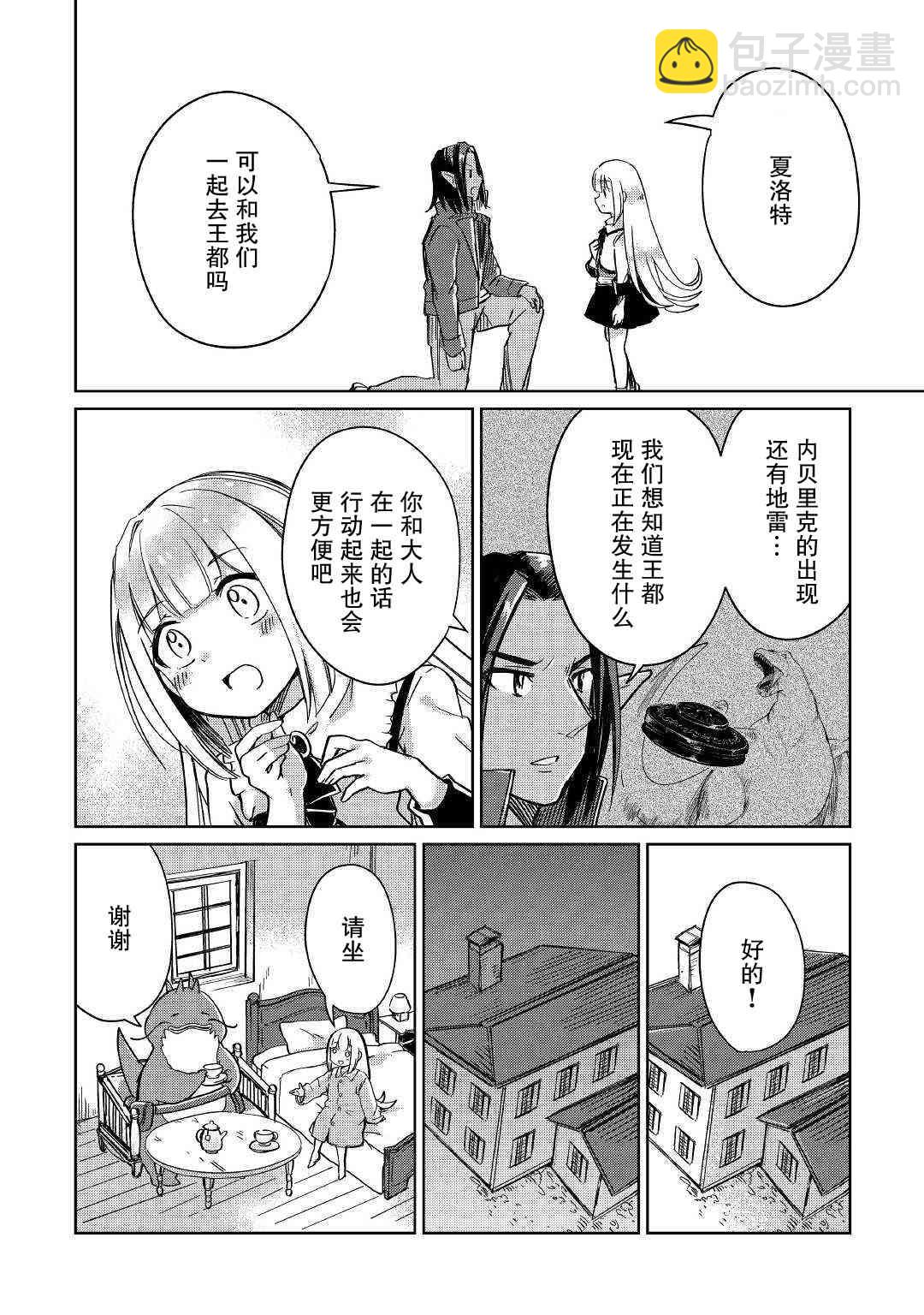 原結構解析研究者的異世界冒險譚 - 第19話 - 2