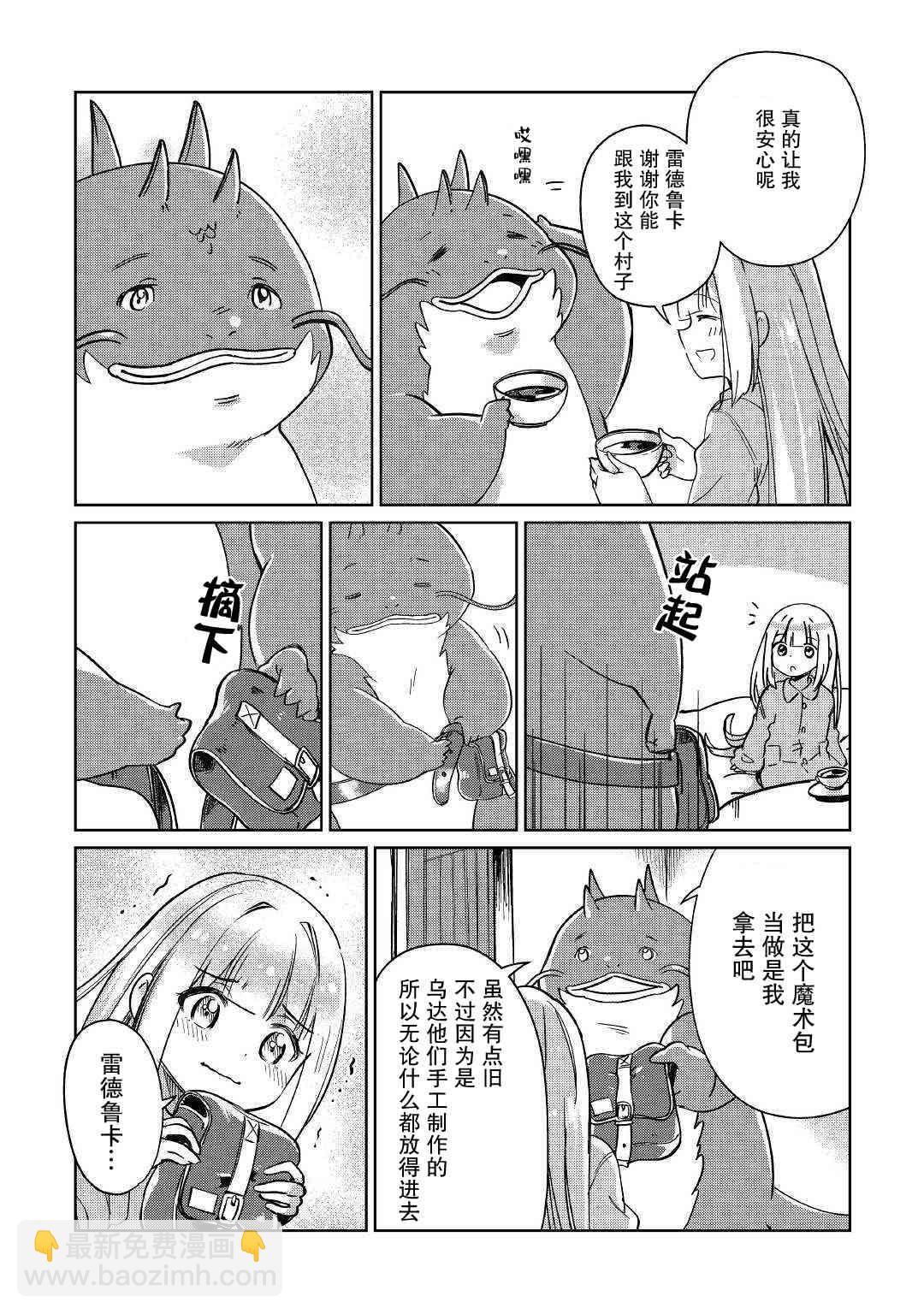 原結構解析研究者的異世界冒險譚 - 第19話 - 3