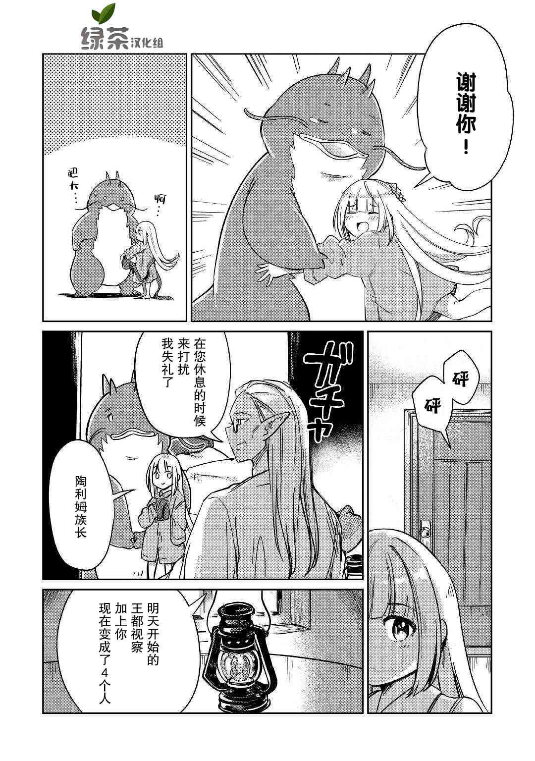 原結構解析研究者的異世界冒險譚 - 第19話 - 4