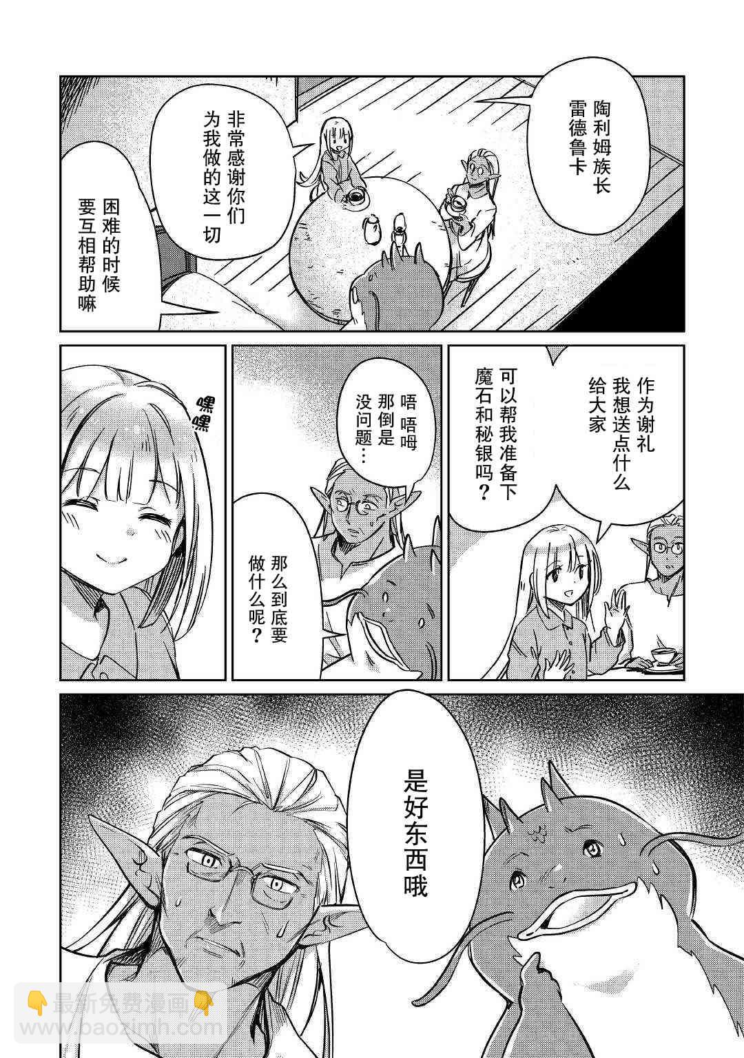 原結構解析研究者的異世界冒險譚 - 第19話 - 6