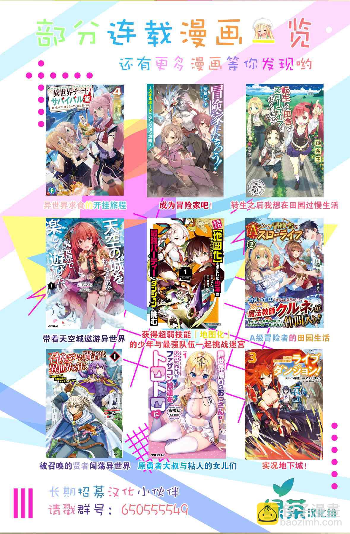 原結構解析研究者的異世界冒險譚 - 第19話 - 7