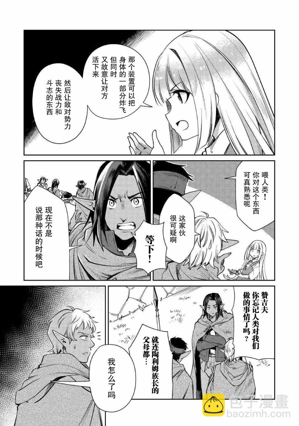 原結構解析研究者的異世界冒險譚 - 第19話 - 7