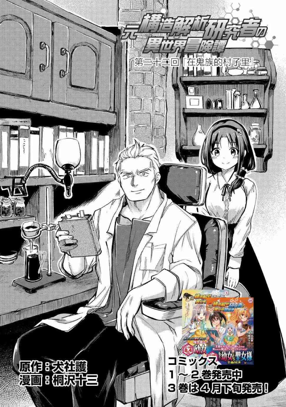 原結構解析研究者的異世界冒險譚 - 第21話 - 1