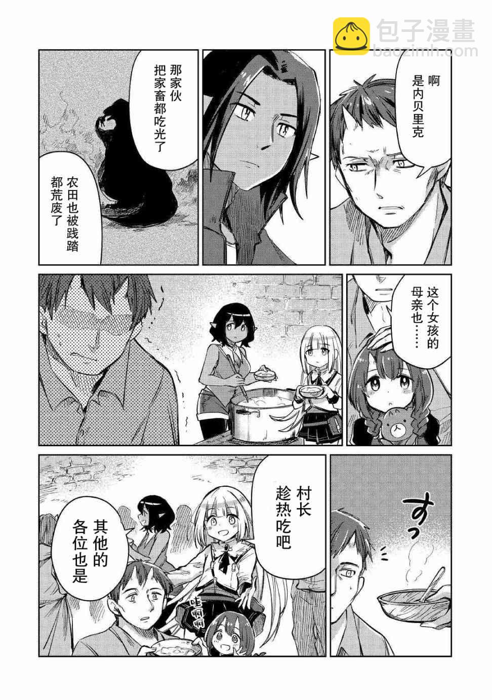 原結構解析研究者的異世界冒險譚 - 第21話 - 5