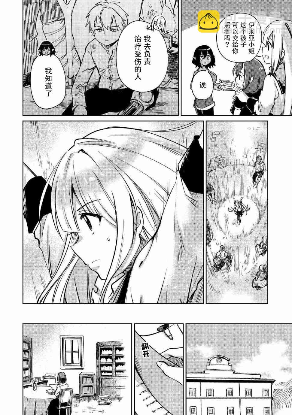 原結構解析研究者的異世界冒險譚 - 第21話 - 1