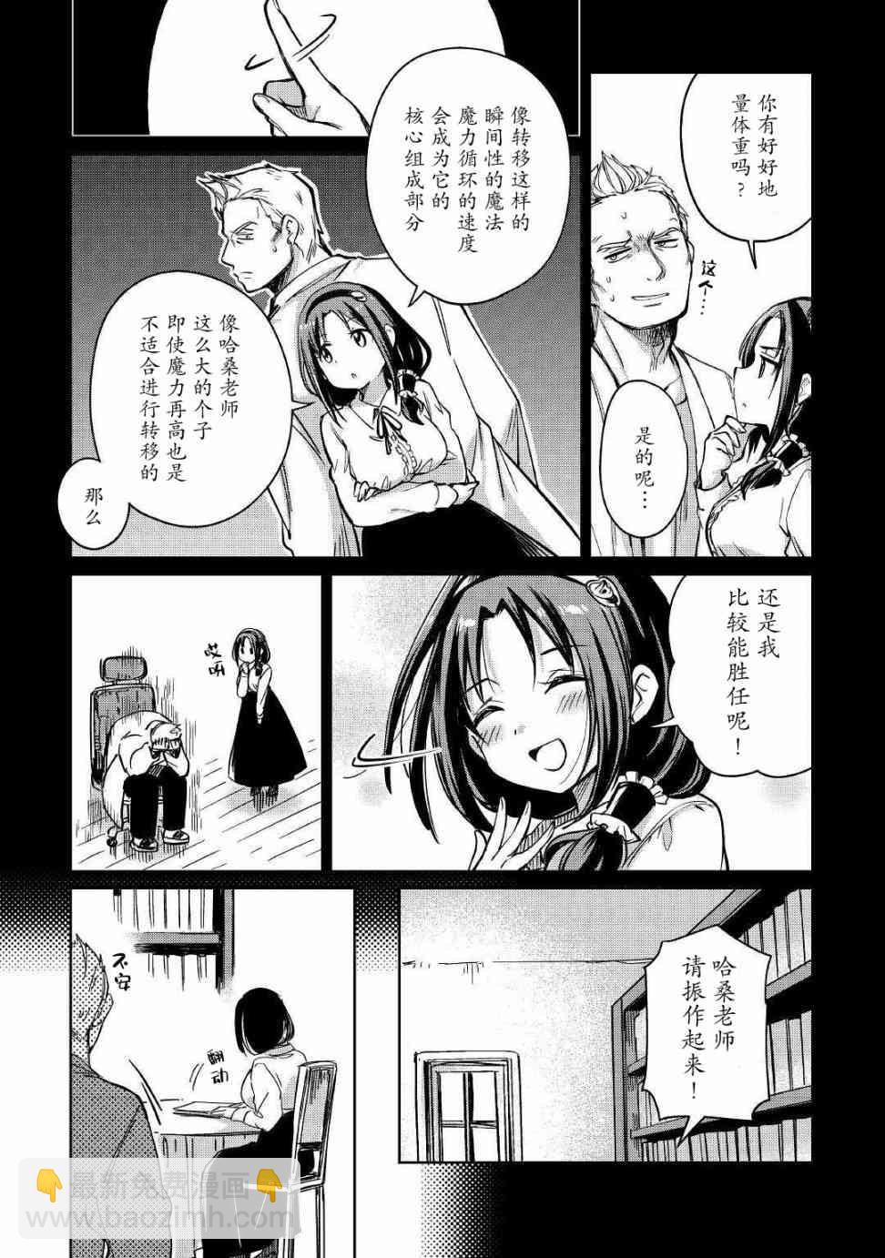 原結構解析研究者的異世界冒險譚 - 第21話 - 3