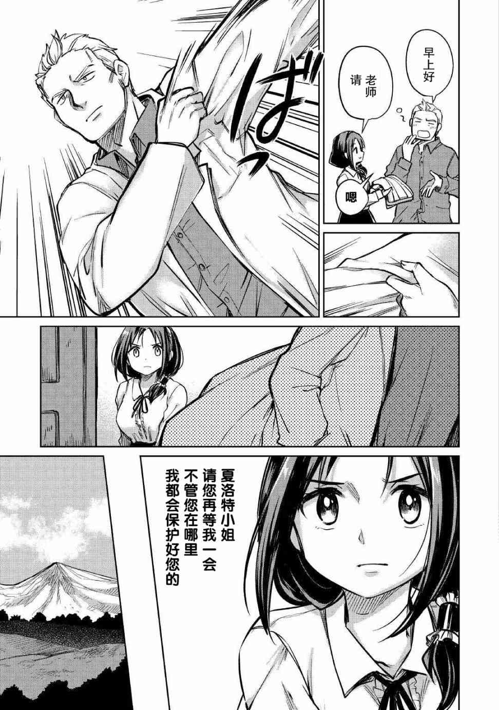 原結構解析研究者的異世界冒險譚 - 第21話 - 4