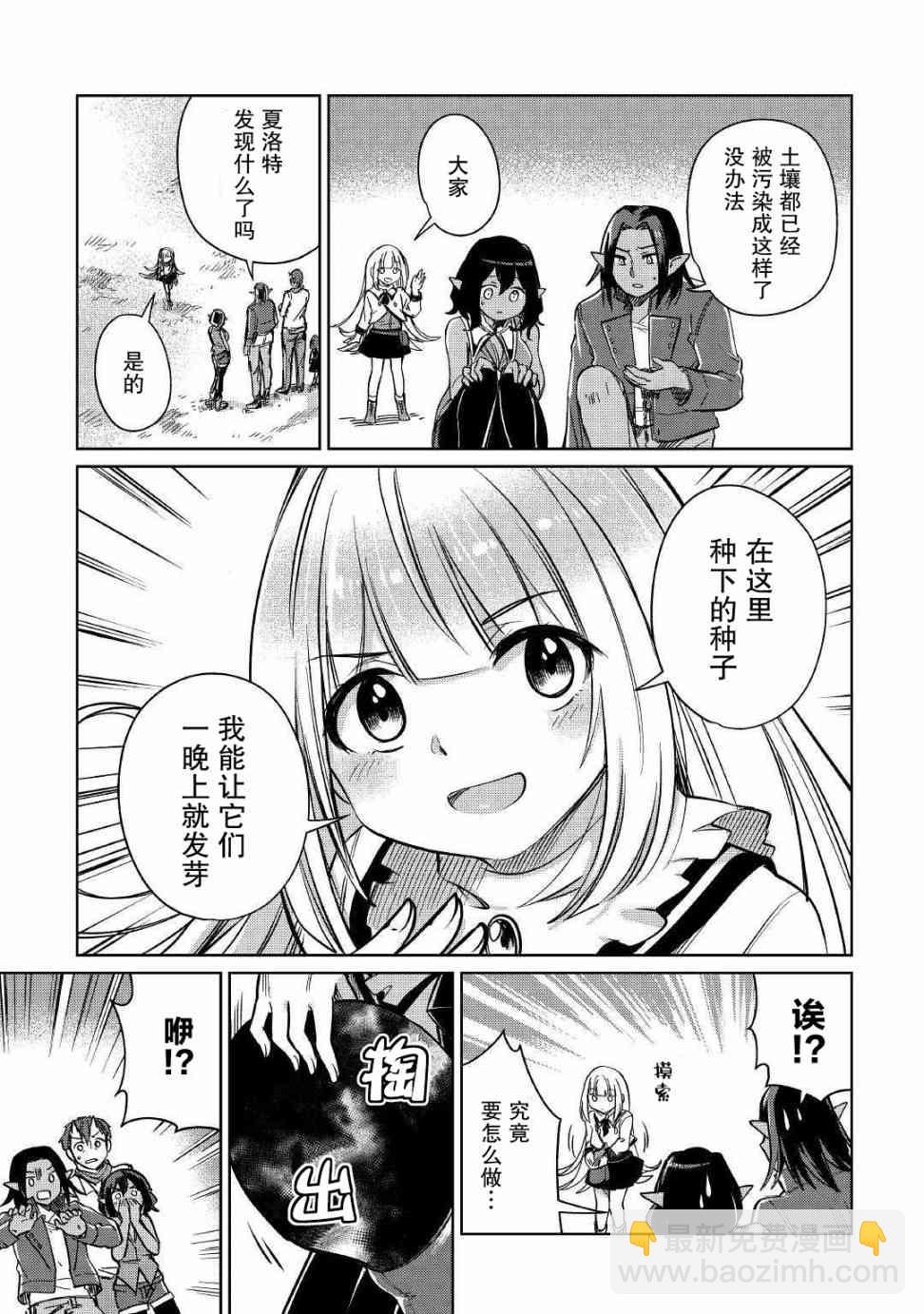 原結構解析研究者的異世界冒險譚 - 第21話 - 6