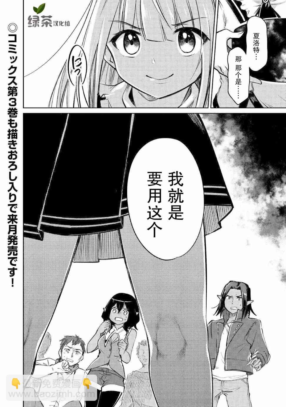 原結構解析研究者的異世界冒險譚 - 第21話 - 1