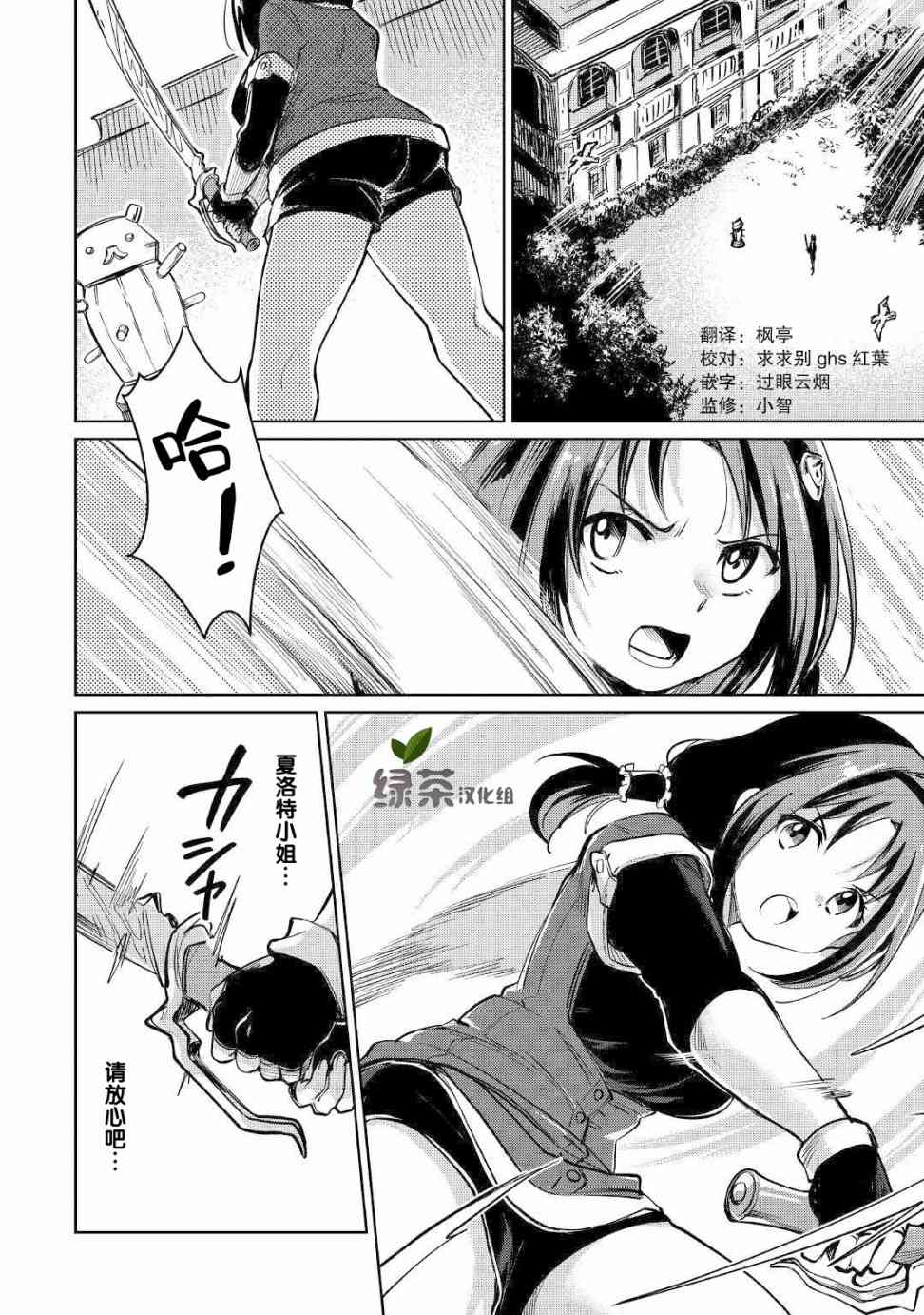 原結構解析研究者的異世界冒險譚 - 第21話 - 3