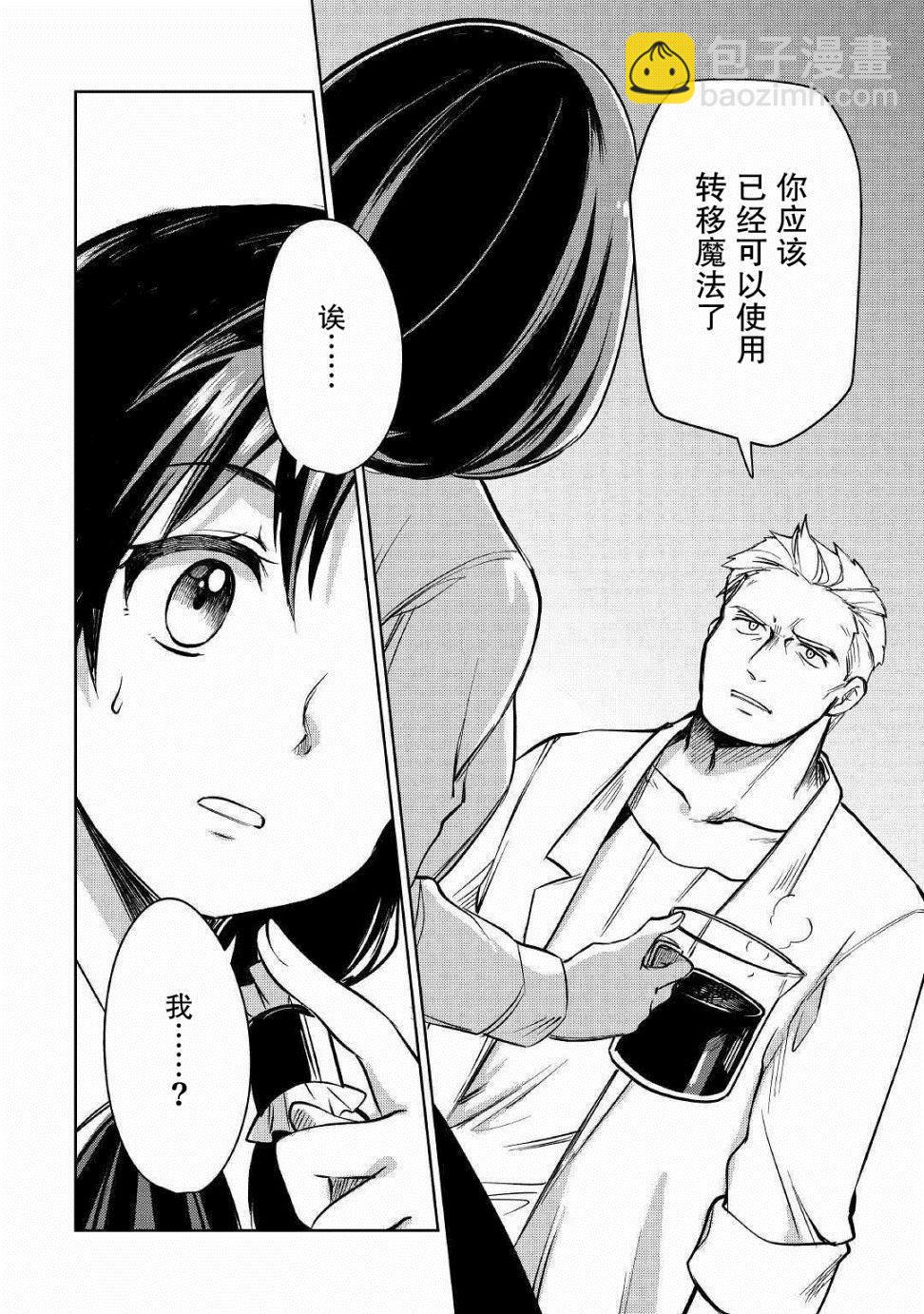 原結構解析研究者的異世界冒險譚 - 第21話 - 4