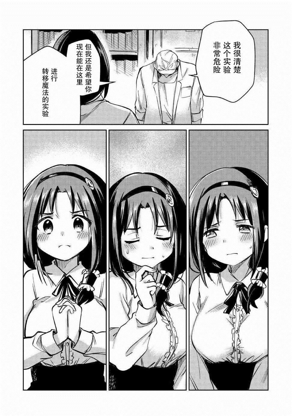 原結構解析研究者的異世界冒險譚 - 第21話 - 5