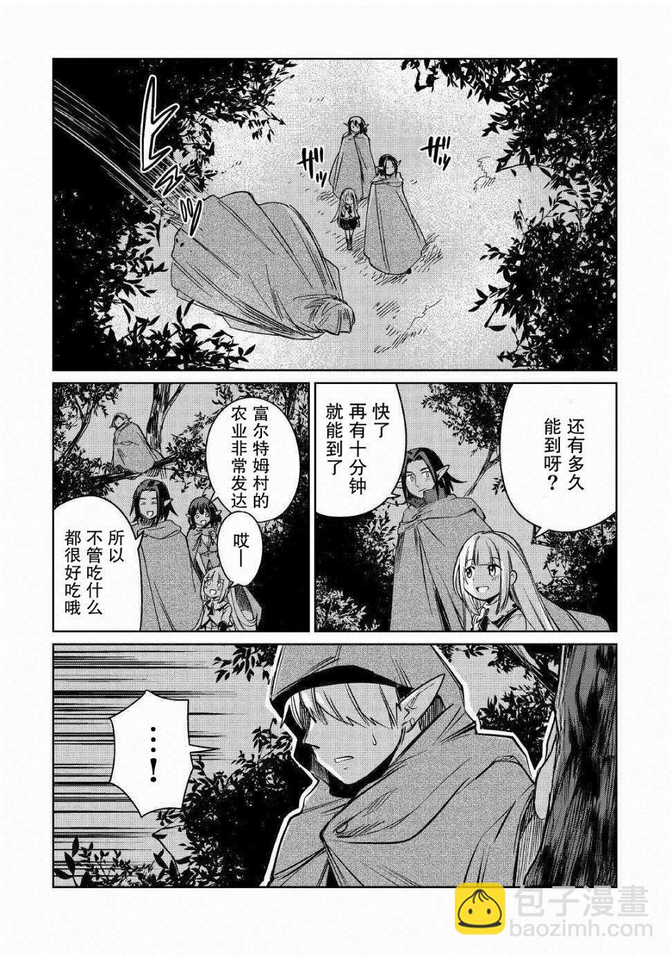 原結構解析研究者的異世界冒險譚 - 第21話 - 5