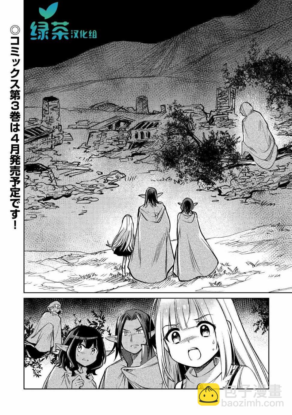 原結構解析研究者的異世界冒險譚 - 第21話 - 1