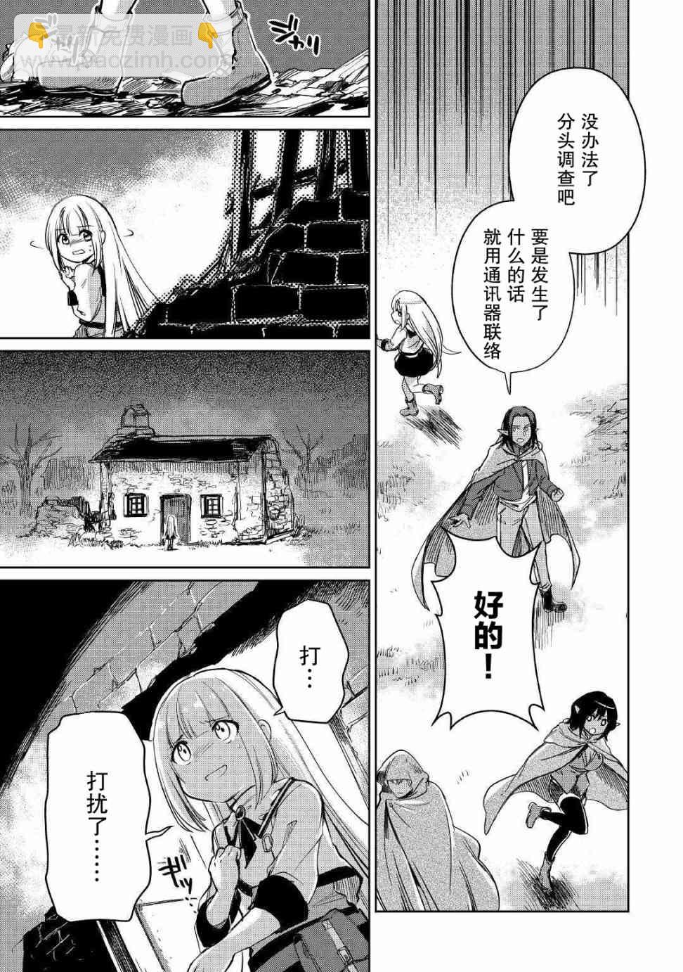 原結構解析研究者的異世界冒險譚 - 第21話 - 6