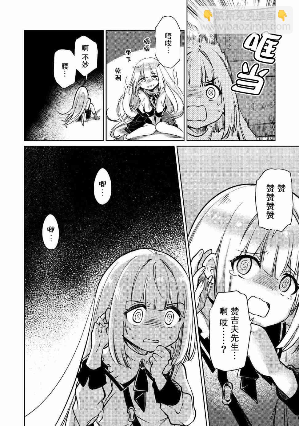 原結構解析研究者的異世界冒險譚 - 第21話 - 1