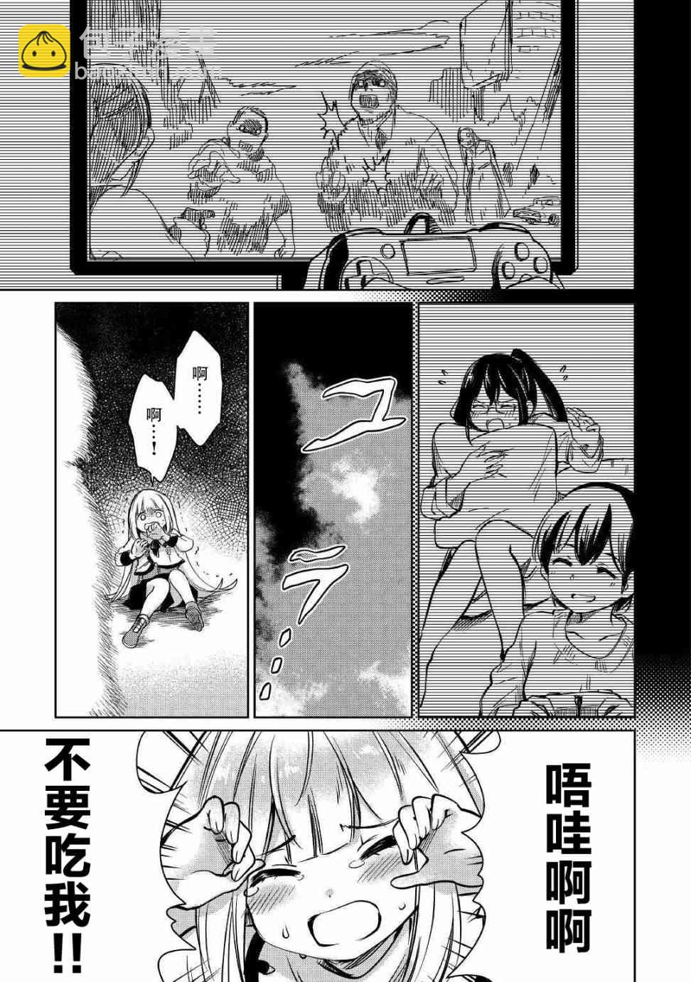 原結構解析研究者的異世界冒險譚 - 第21話 - 2