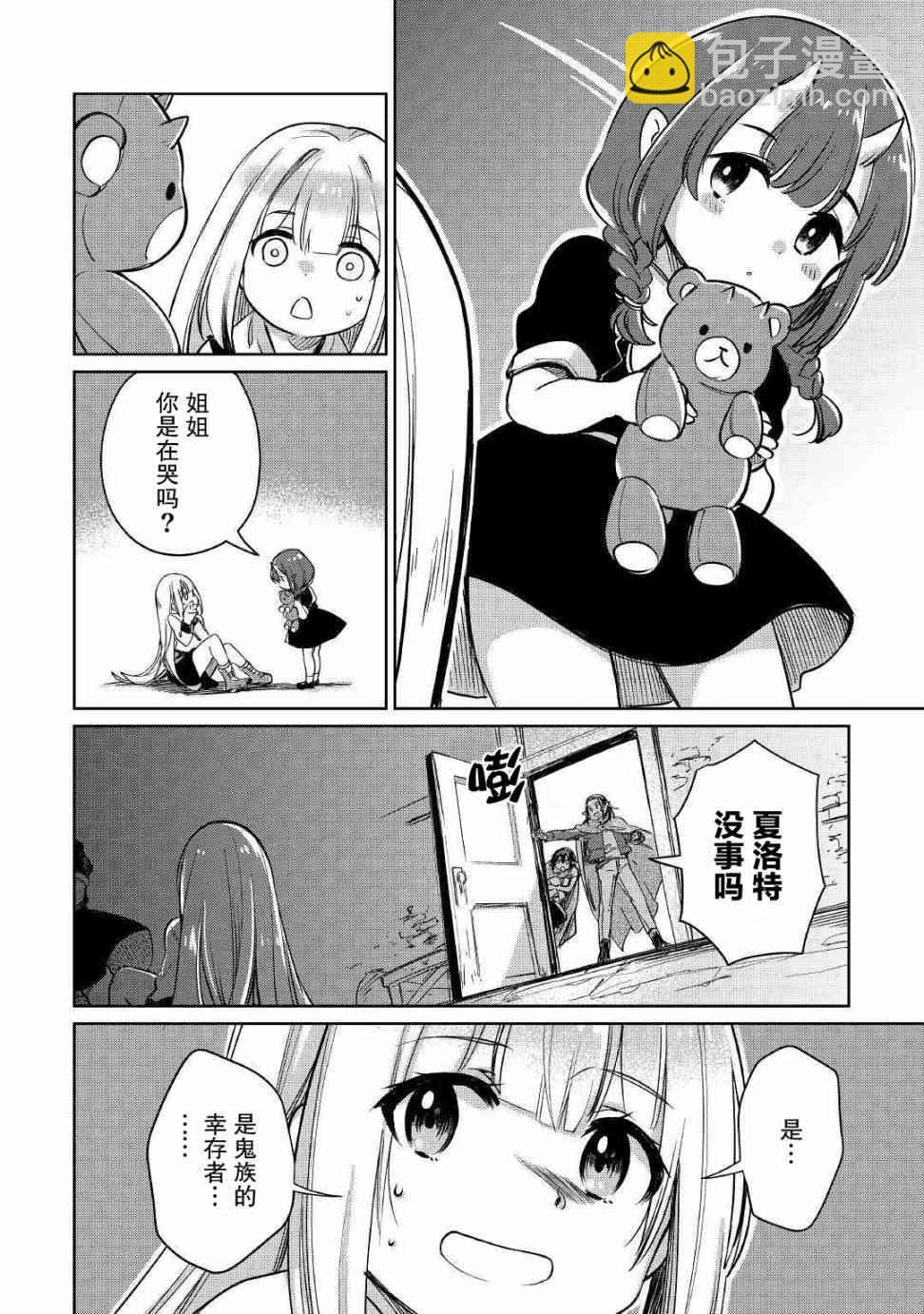 原結構解析研究者的異世界冒險譚 - 第21話 - 3