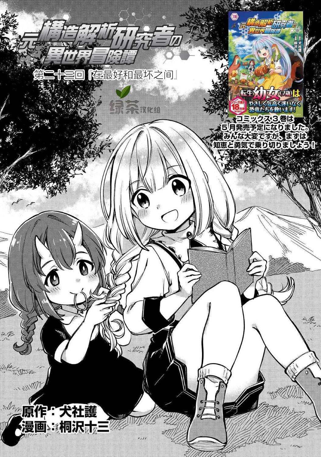 原結構解析研究者的異世界冒險譚 - 第23話 - 1