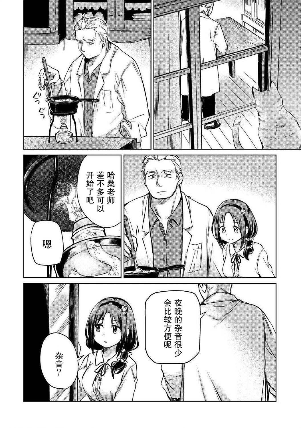 原結構解析研究者的異世界冒險譚 - 第23話 - 4