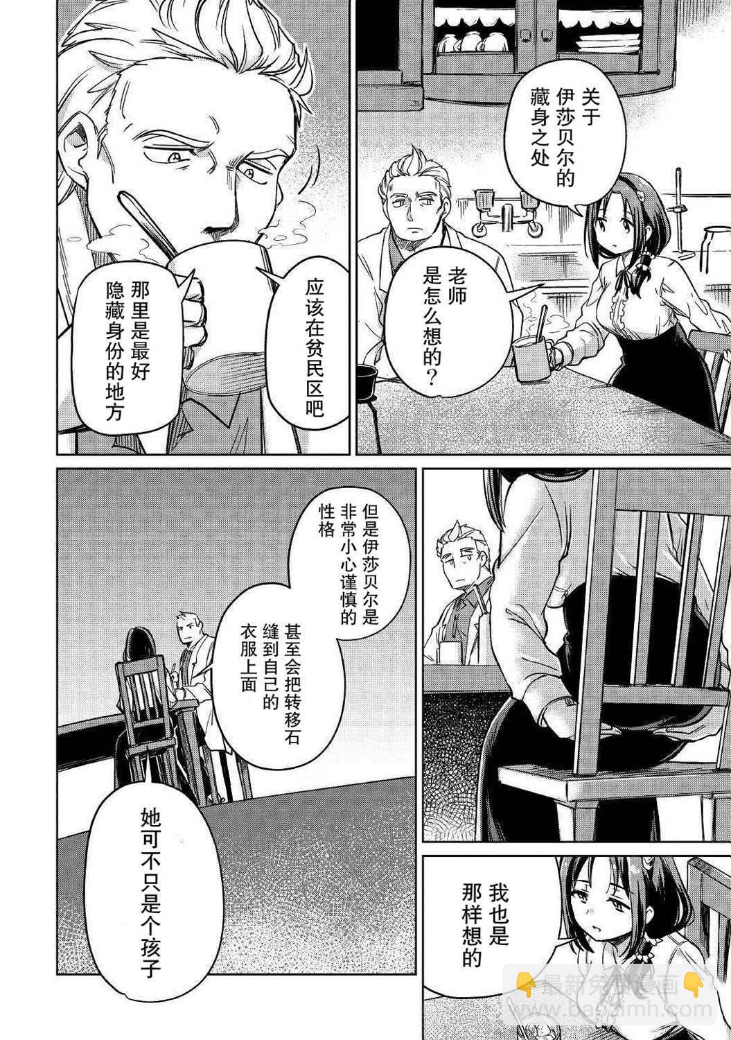 原結構解析研究者的異世界冒險譚 - 第23話 - 6