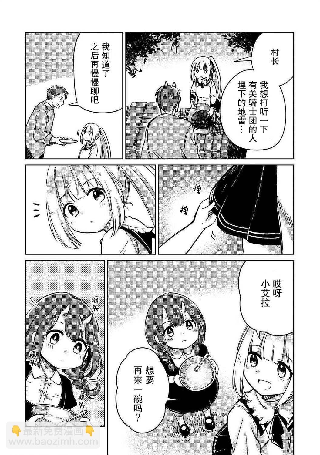 原結構解析研究者的異世界冒險譚 - 第23話 - 2