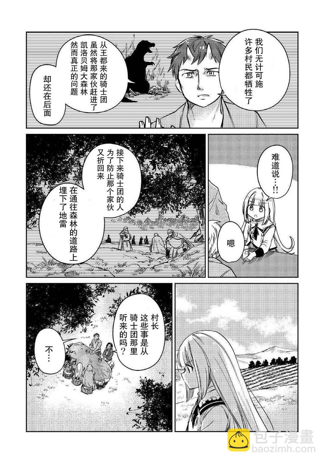 原結構解析研究者的異世界冒險譚 - 第23話 - 4