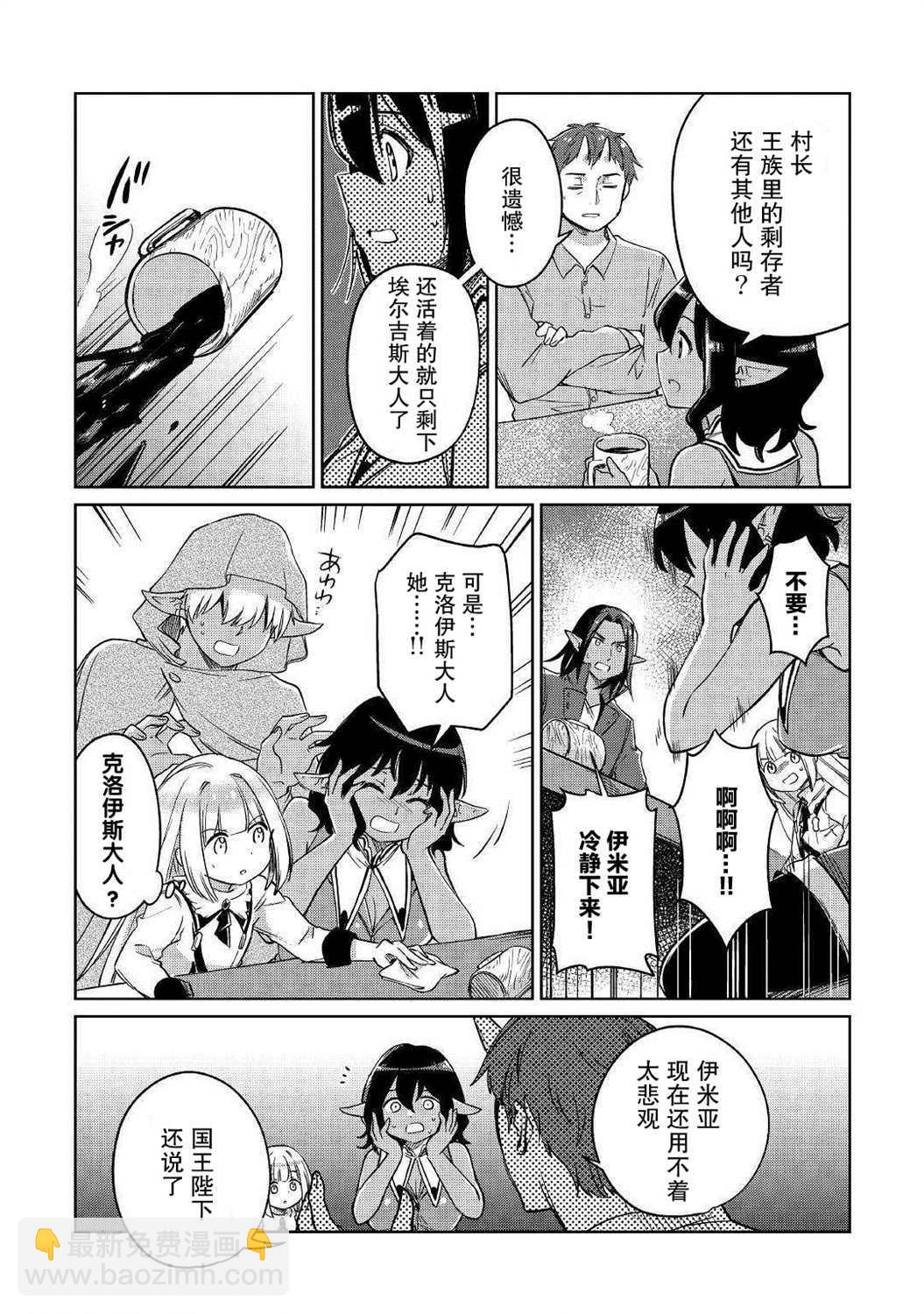 原結構解析研究者的異世界冒險譚 - 第23話 - 1