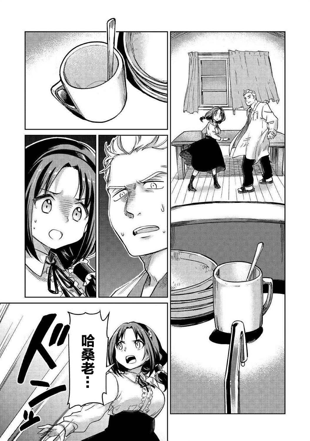 原結構解析研究者的異世界冒險譚 - 第23話 - 5